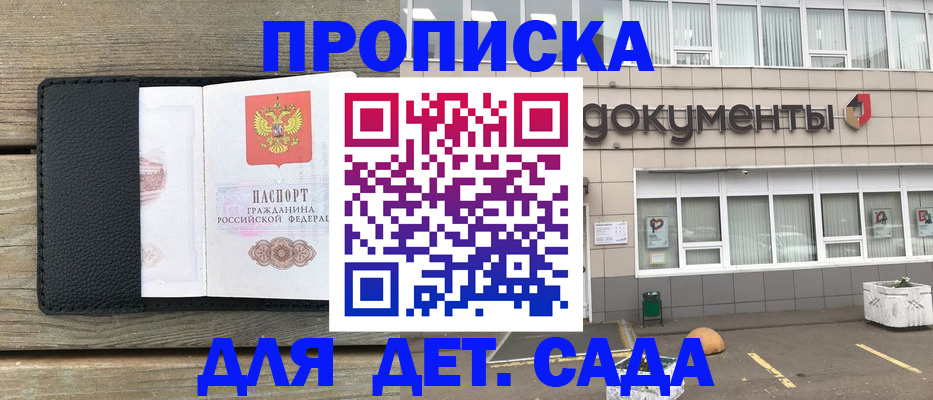 временная прописка в Томской области