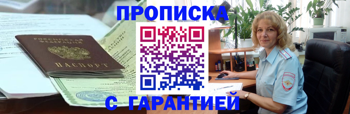 прописка для военкомата в Томской области